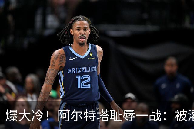 爆大冷！阿尔特塔耻辱一战：被灌3球，英超卫冕冠军罕见崩盘，赛季首败